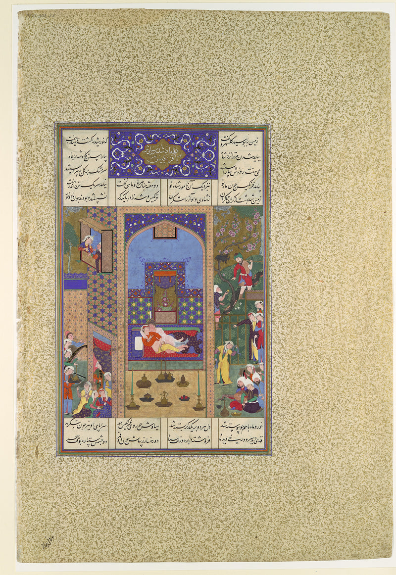 Le Mariage de Siyavush et Farangis - Qasim ibn 'Ali
